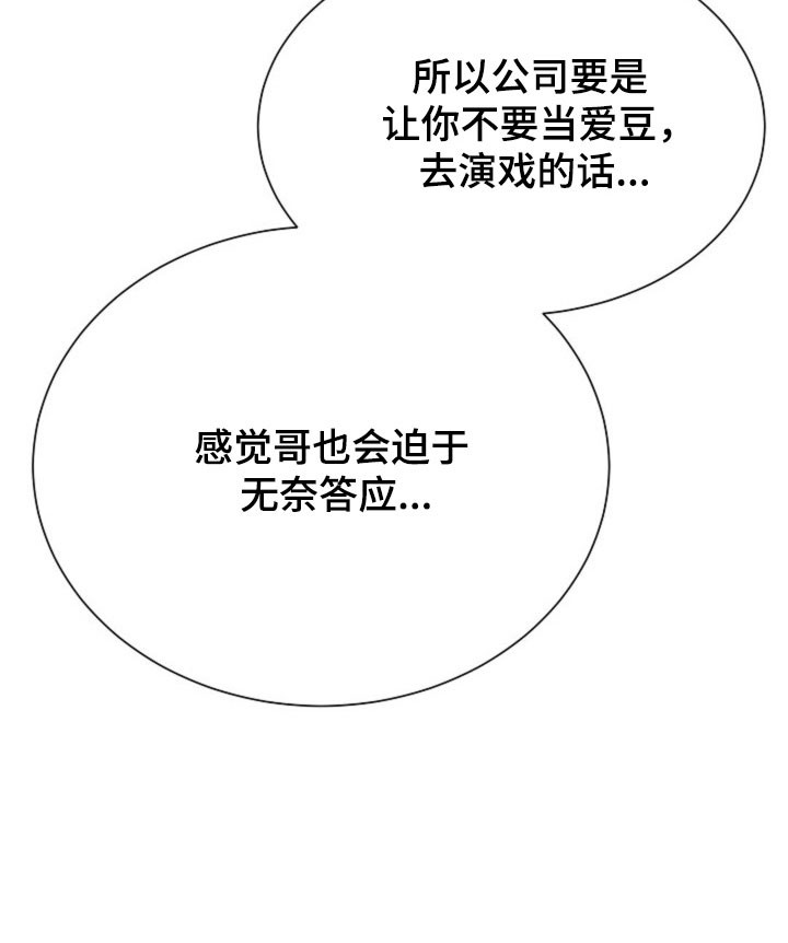 我的爱豆弟弟 第46话 第15页