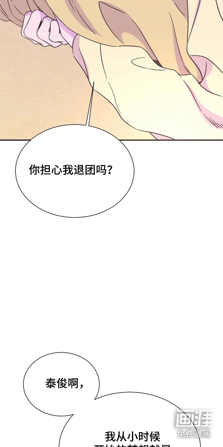 我的爱豆弟弟 第46话 第18页