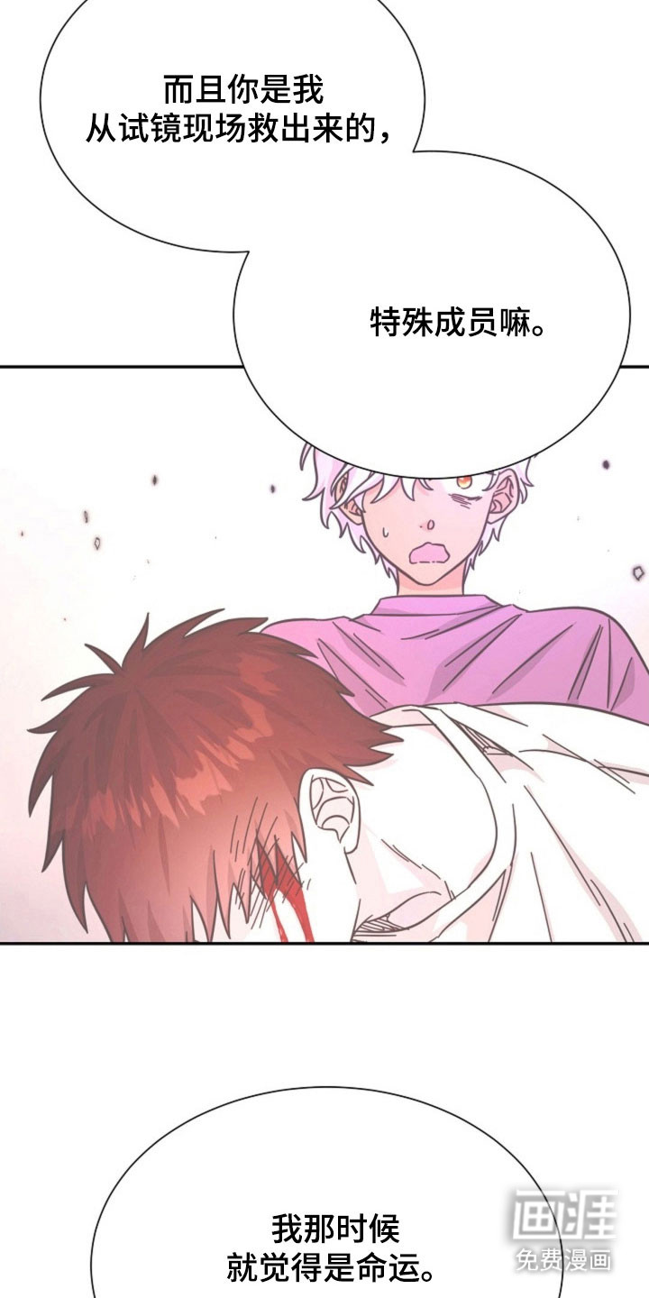 我的爱豆弟弟 第46话 第21页