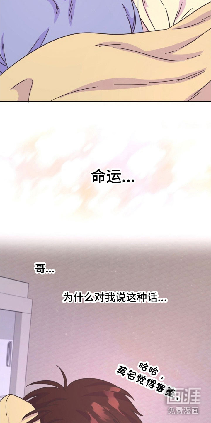 我的爱豆弟弟 第46话 第24页