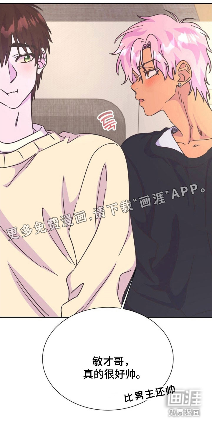 我的爱豆弟弟 第45话 第12页