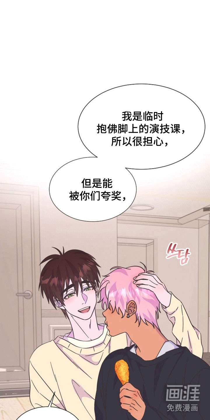 我的爱豆弟弟 第45话 第13页