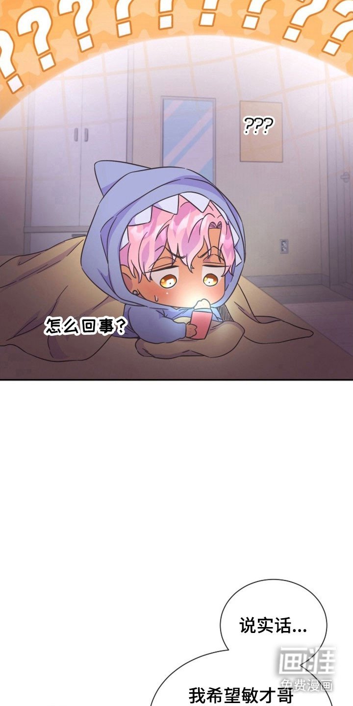 我的爱豆弟弟 第45话 第24页