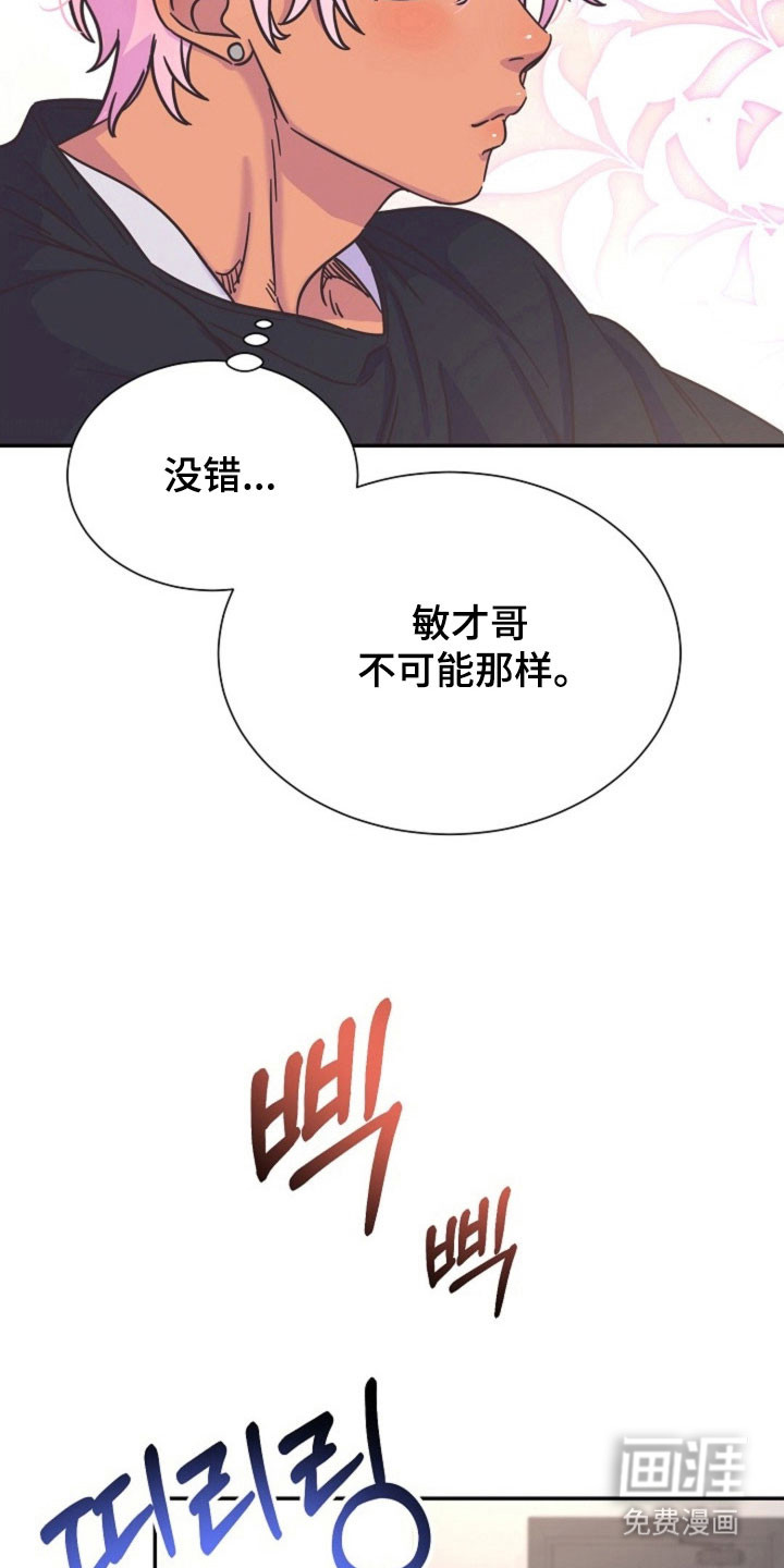 我的爱豆弟弟 第44话 第11页