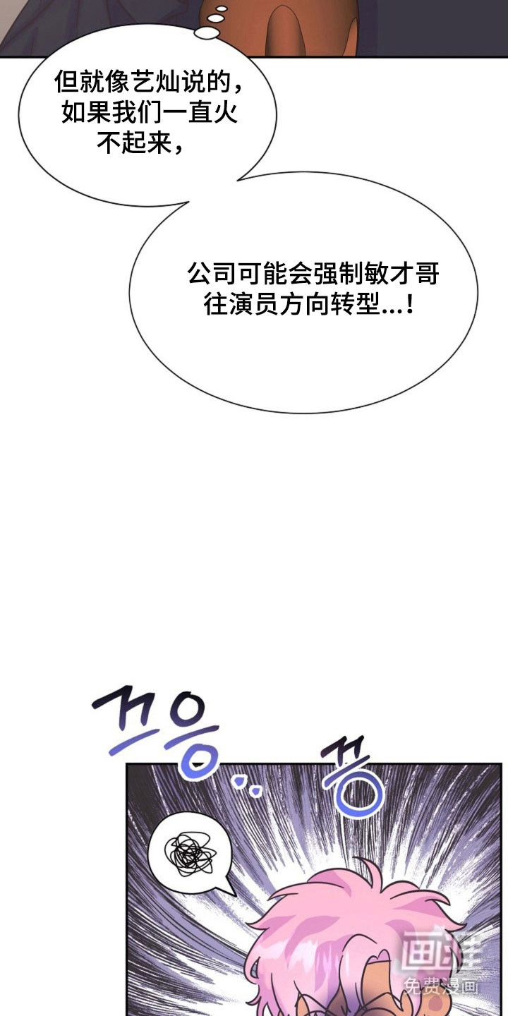我的爱豆弟弟 第44话 第18页