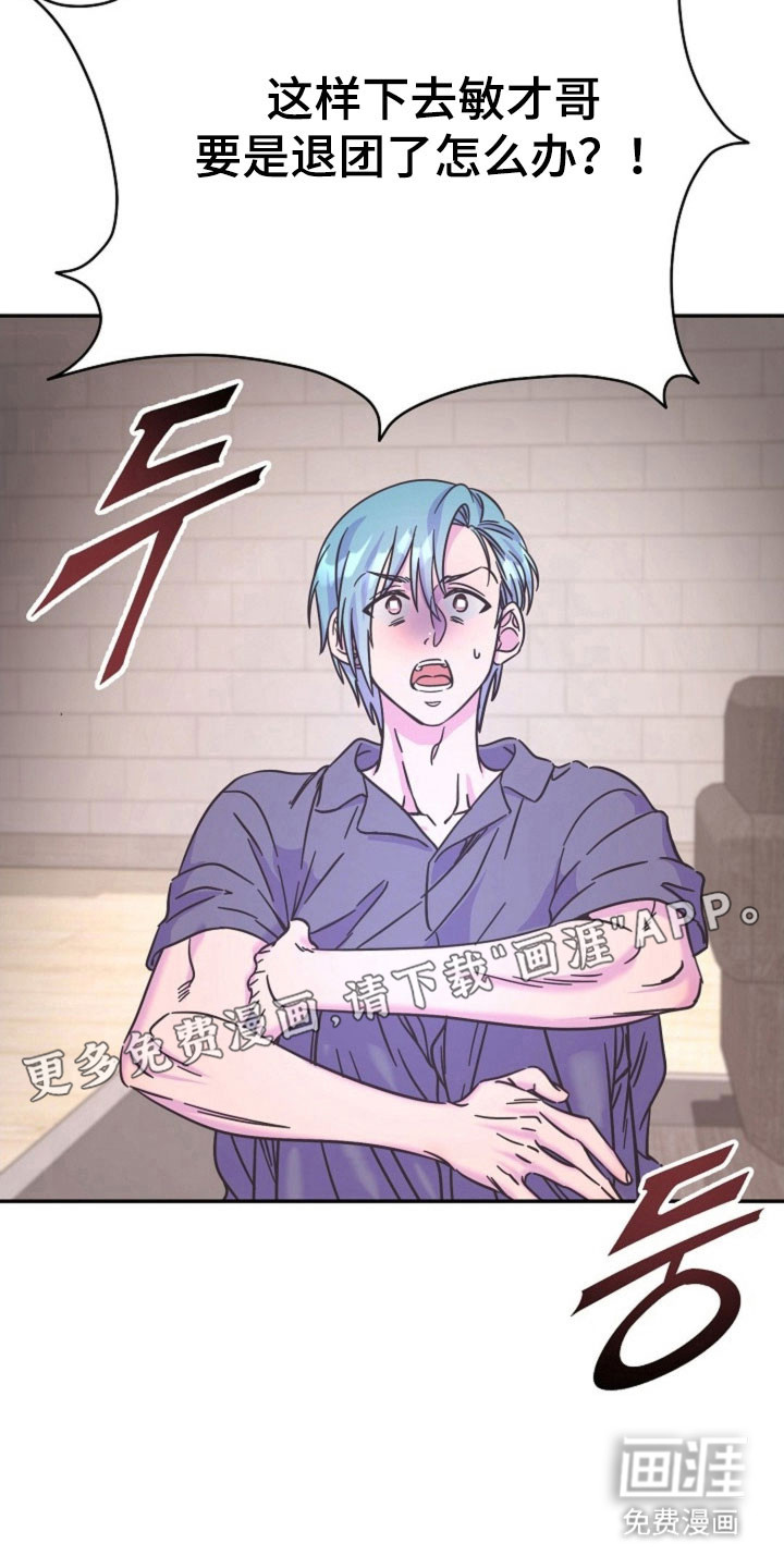 我的爱豆弟弟 第44话 第6页