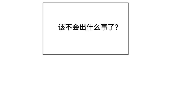 我的爱豆弟弟 第43话 第17页