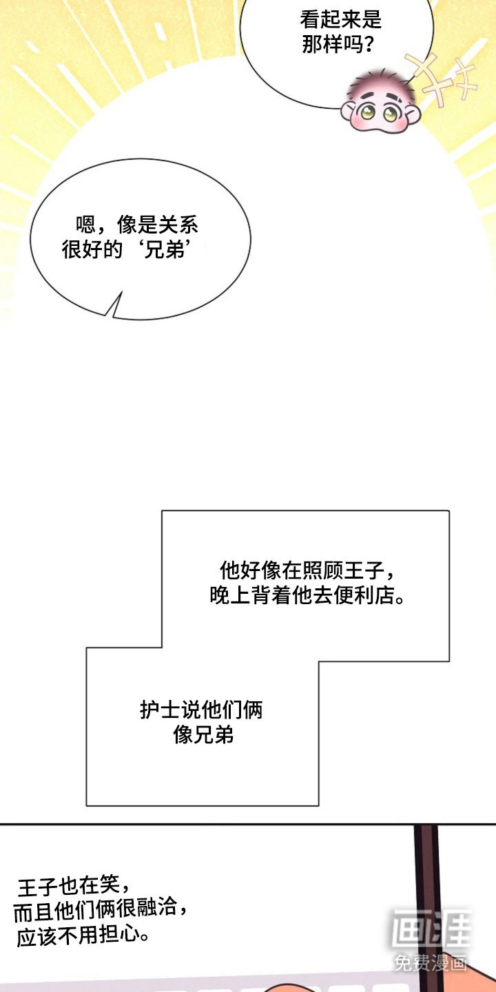 我的爱豆弟弟 第43话 第28页