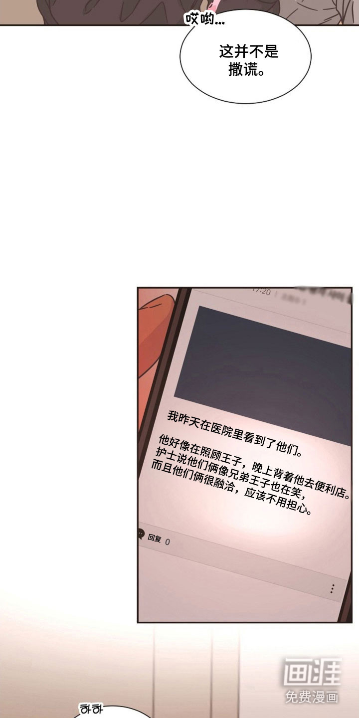 我的爱豆弟弟 第43话 第30页