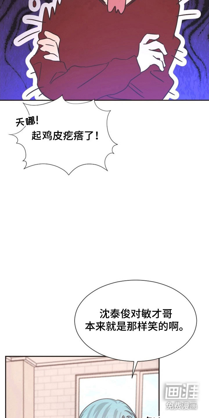 我的爱豆弟弟 第42话 第13页