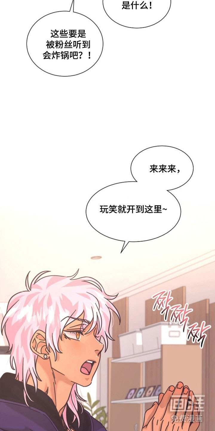 我的爱豆弟弟 第42话 第26页