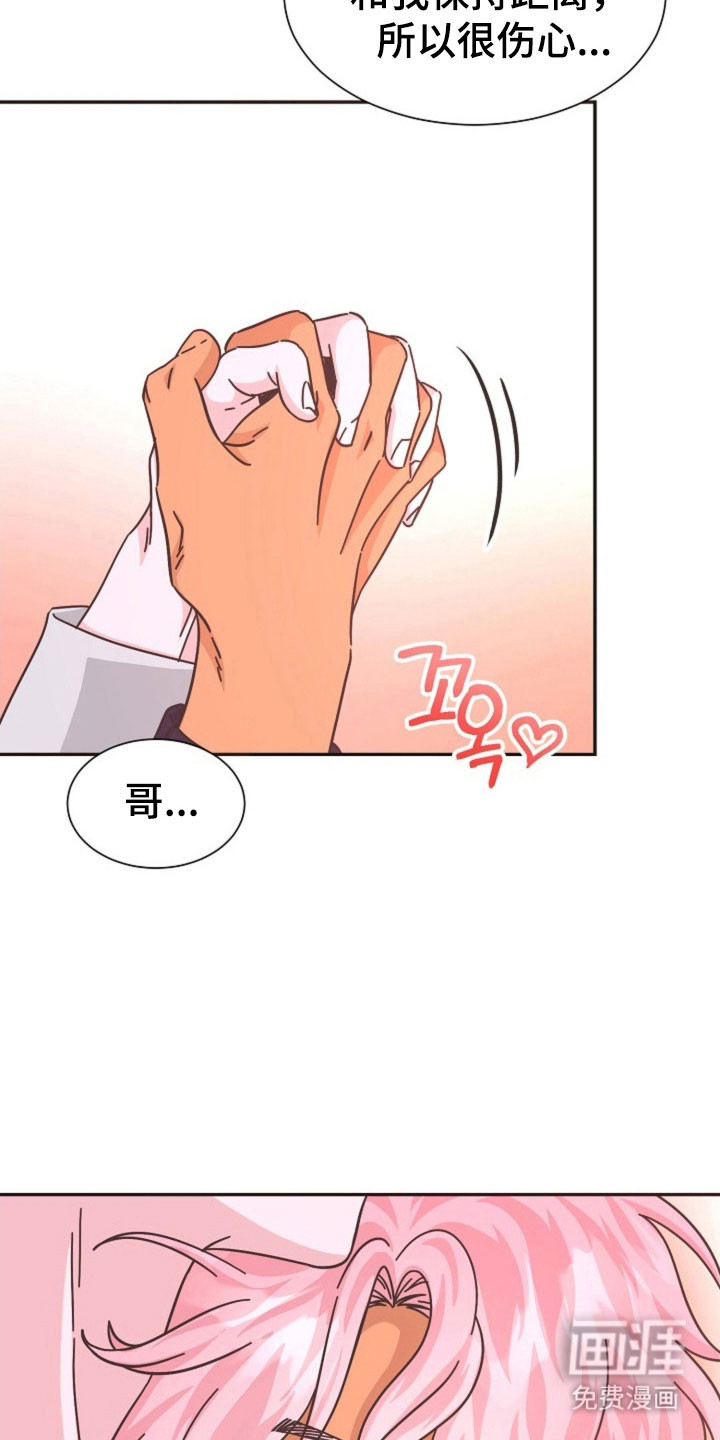 我的爱豆弟弟 第41话 第14页