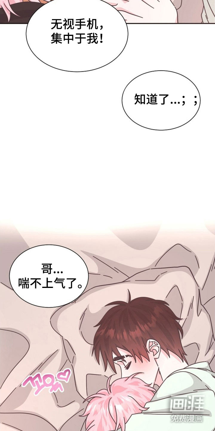 我的爱豆弟弟 第40话 第18页