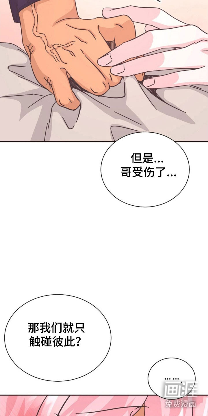 我的爱豆弟弟 第40话 第28页