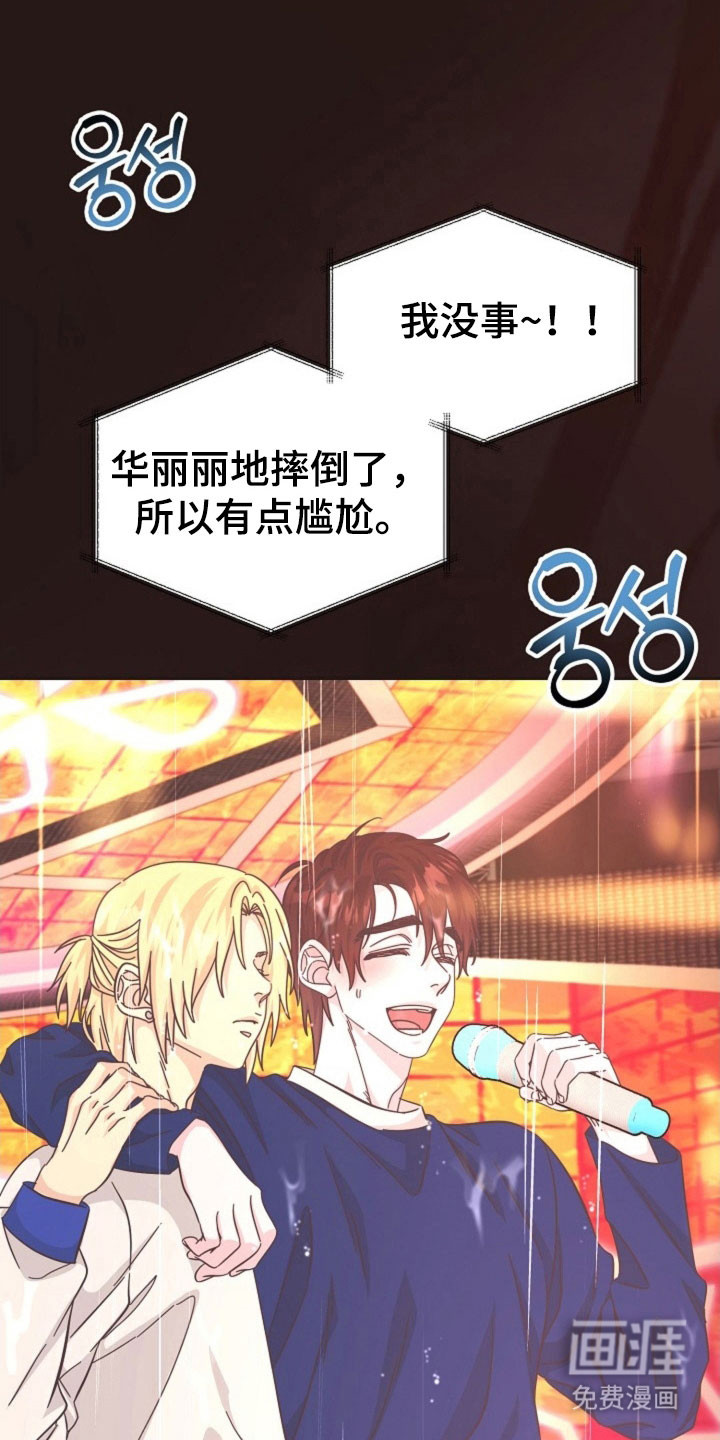 我的爱豆弟弟 第39话 第13页