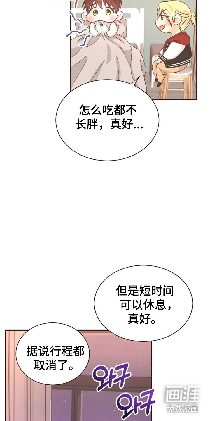 我的爱豆弟弟 第39话 第22页