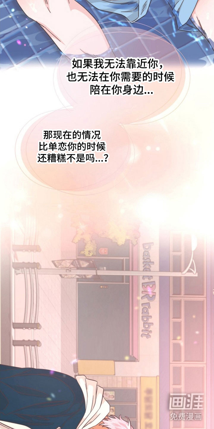 我的爱豆弟弟 第39话 第33页