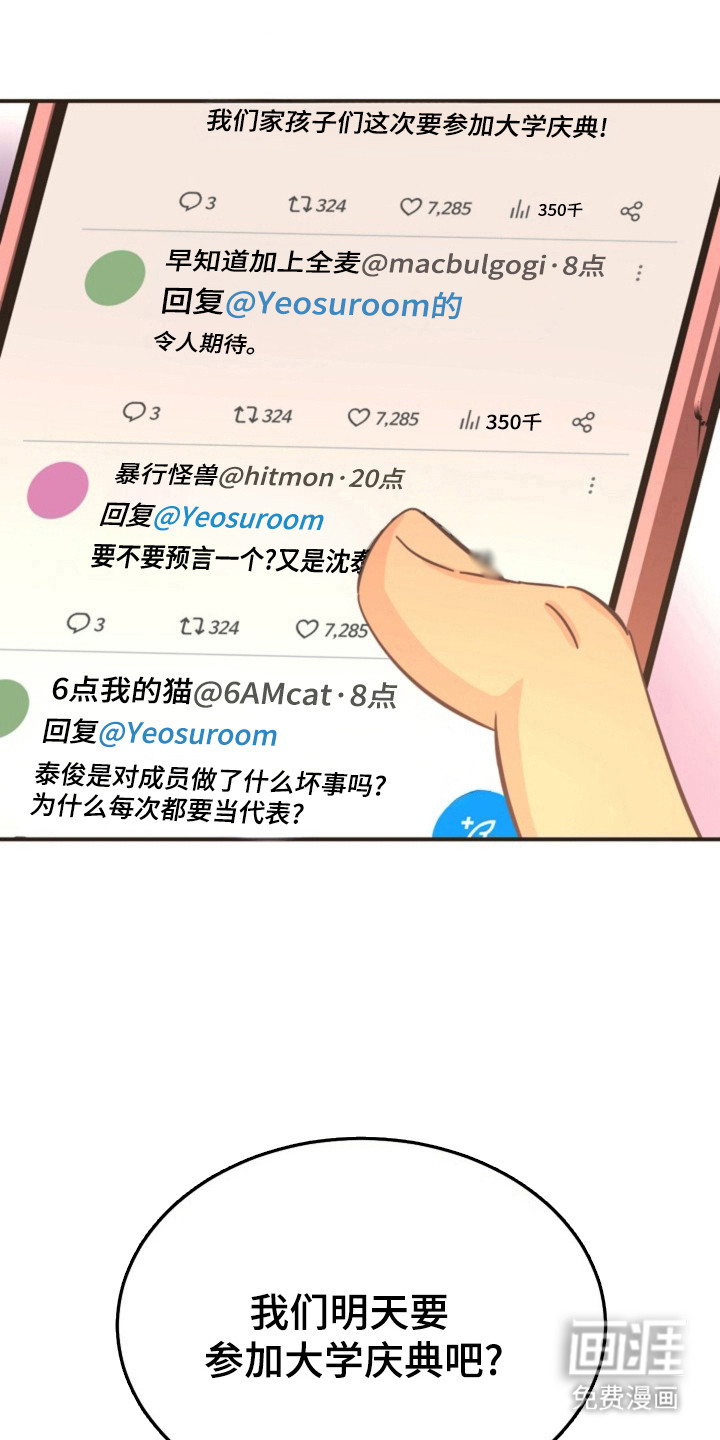 我的爱豆弟弟 第37话 第16页