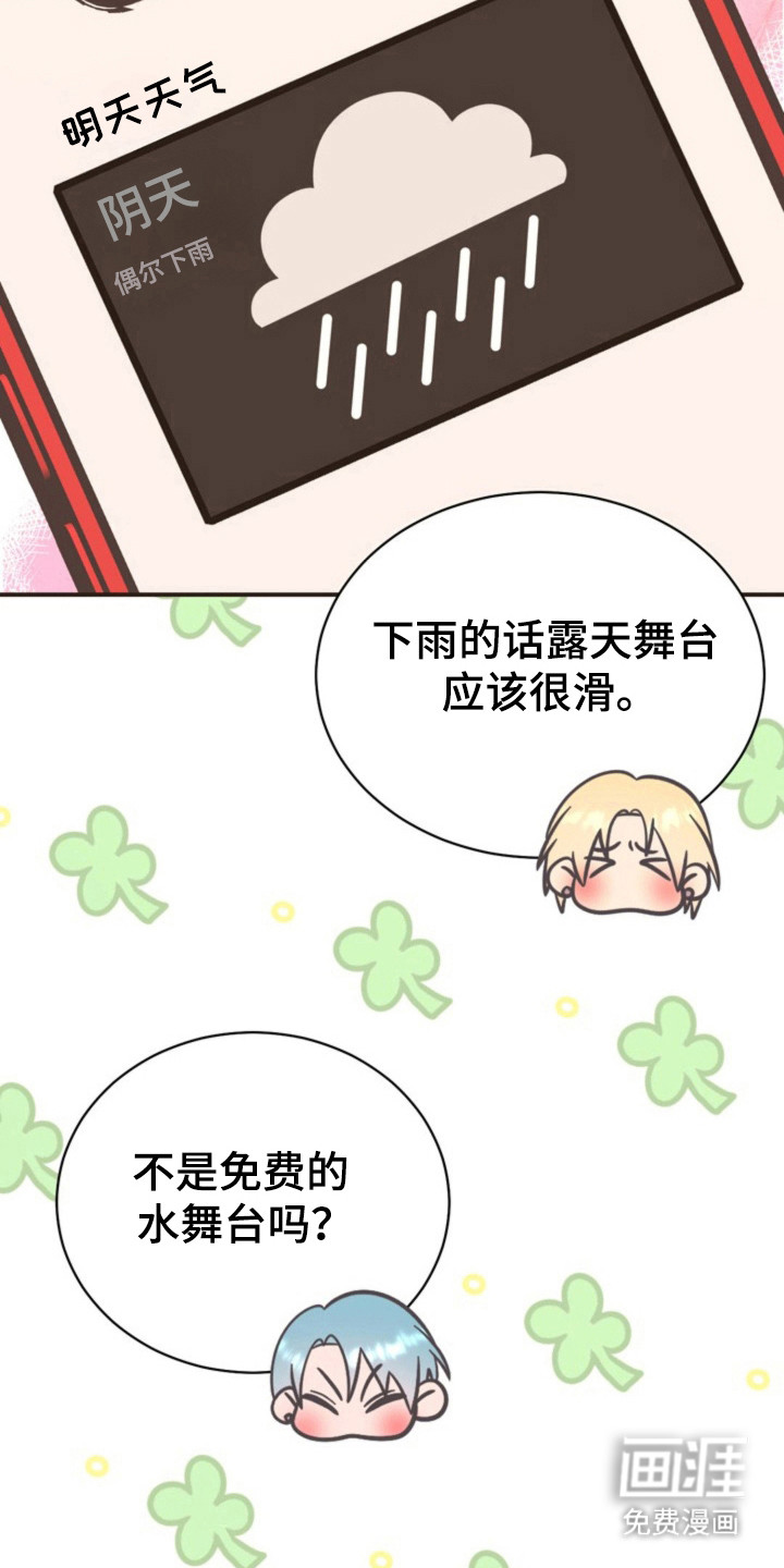 我的爱豆弟弟 第37话 第26页