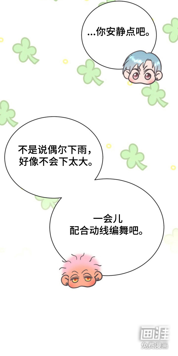 我的爱豆弟弟 第37话 第27页