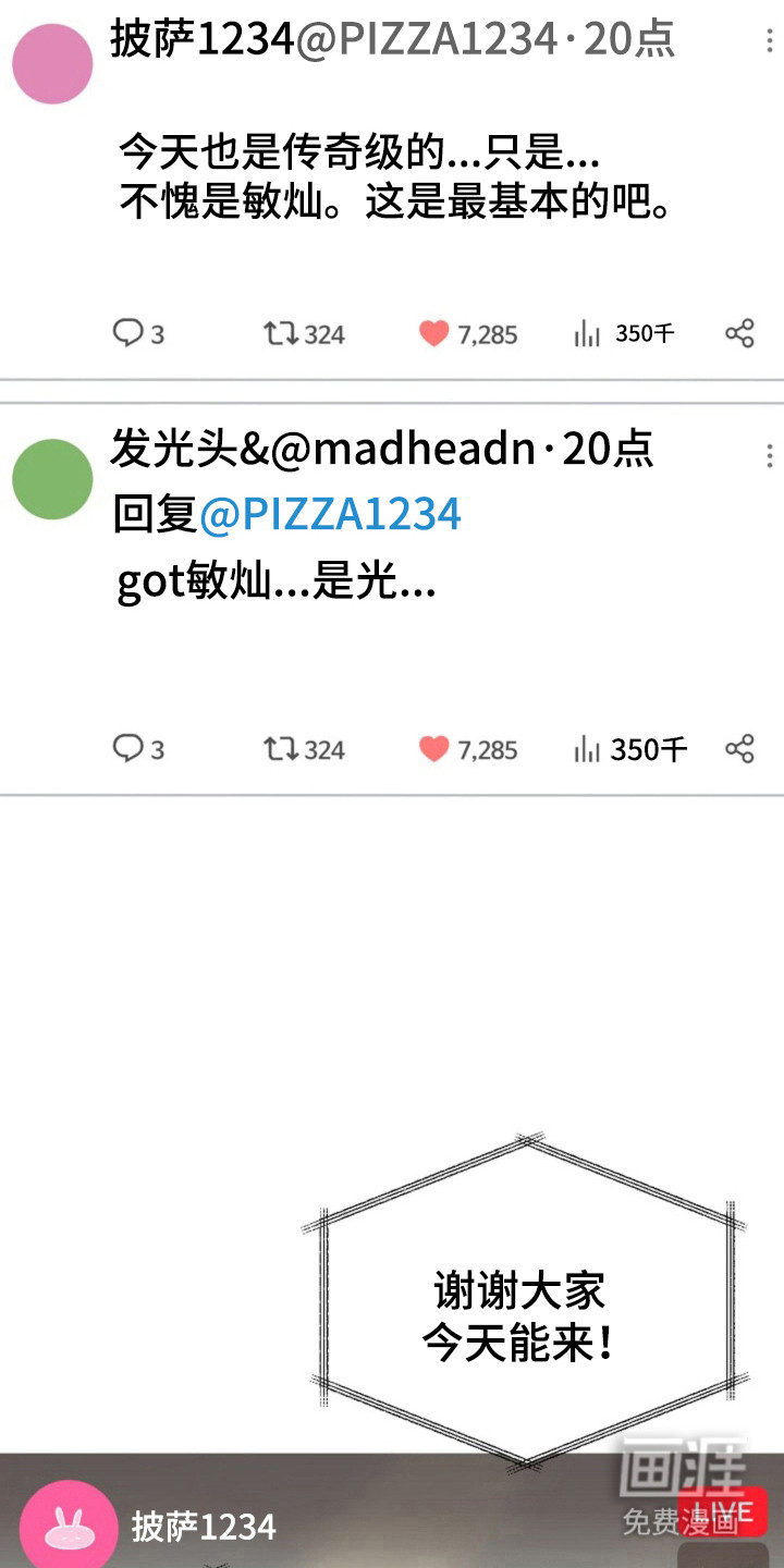 我的爱豆弟弟 第37话 第8页