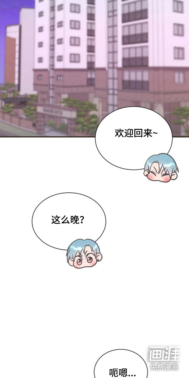 我的爱豆弟弟 第35话 第14页