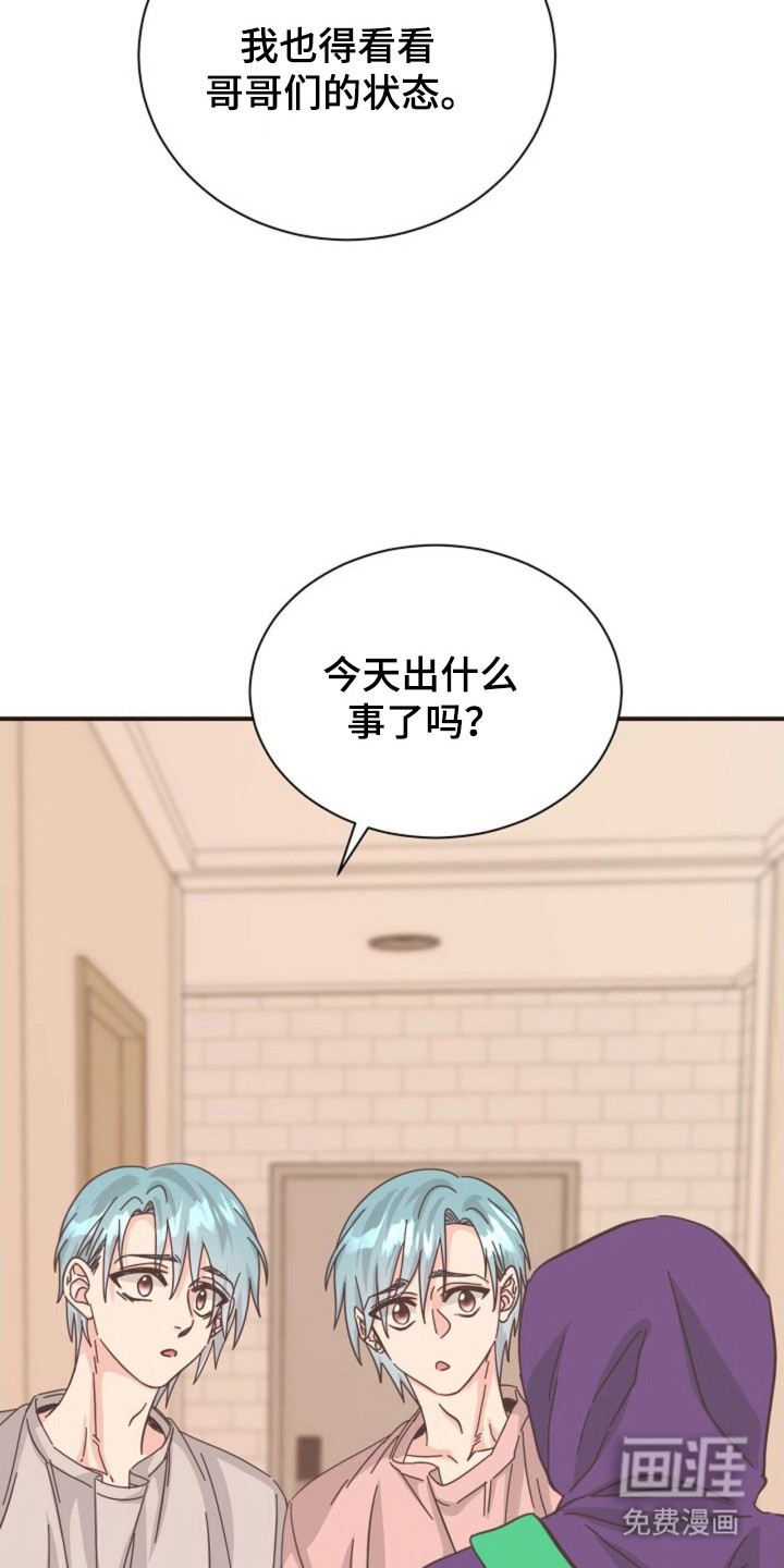 我的爱豆弟弟 第35话 第16页