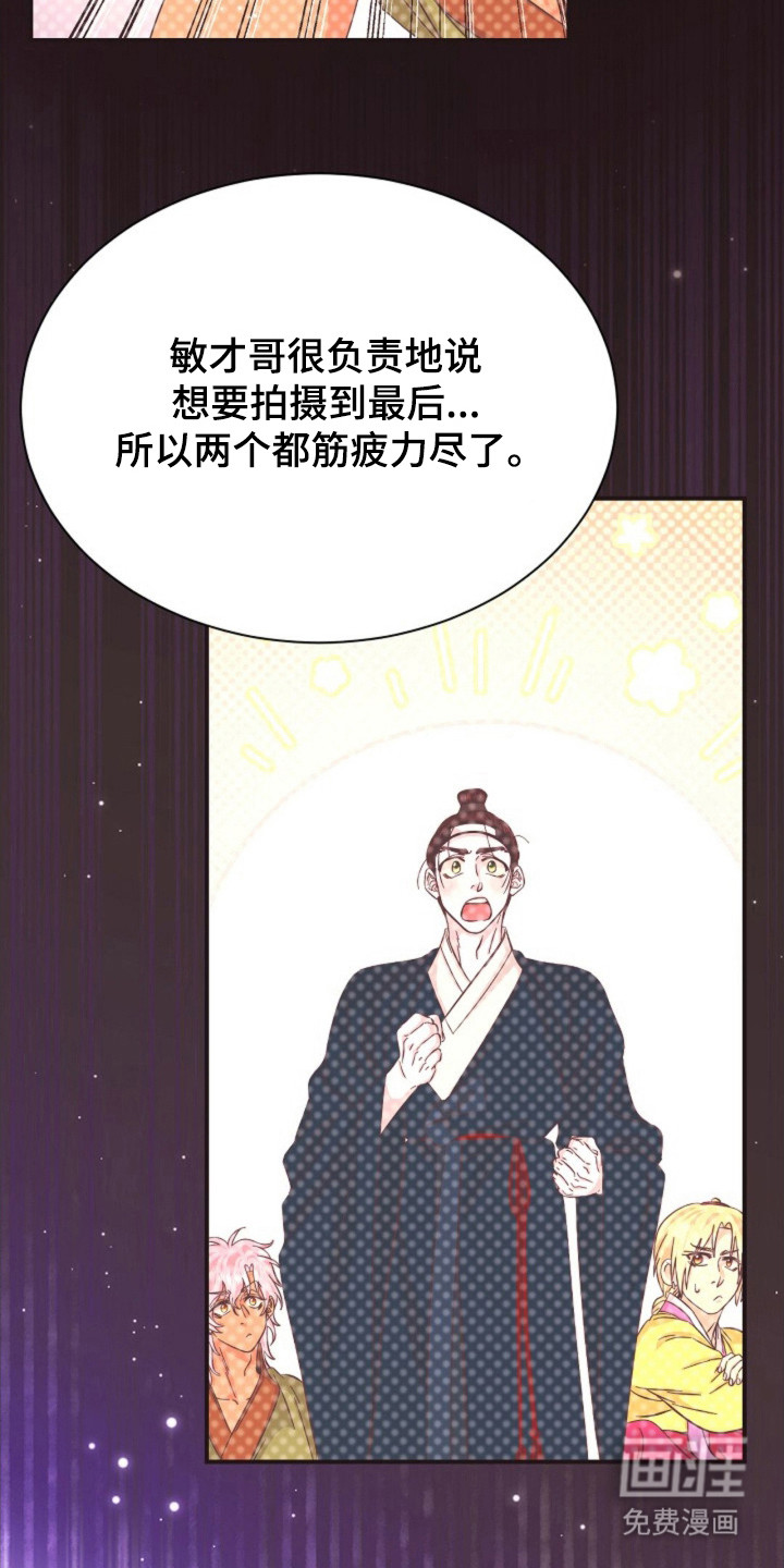 我的爱豆弟弟 第35话 第20页