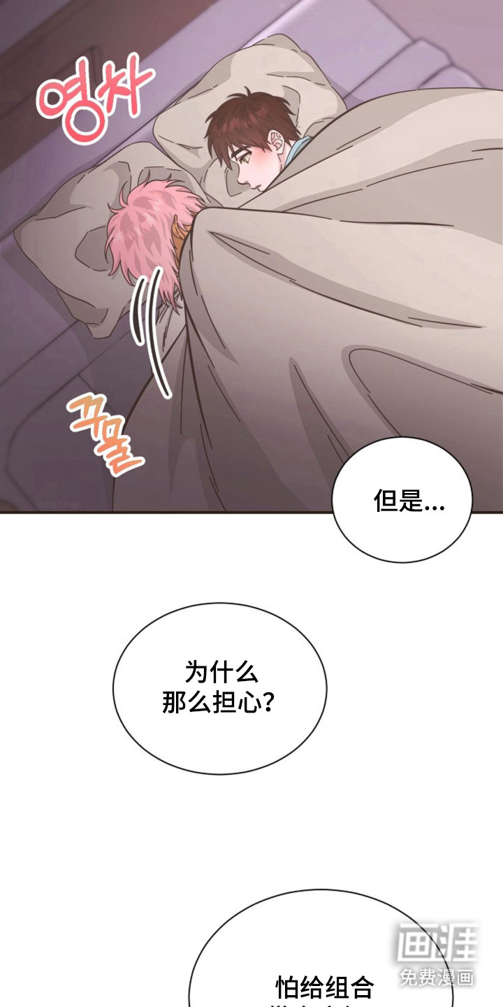我的爱豆弟弟 第35话 第32页