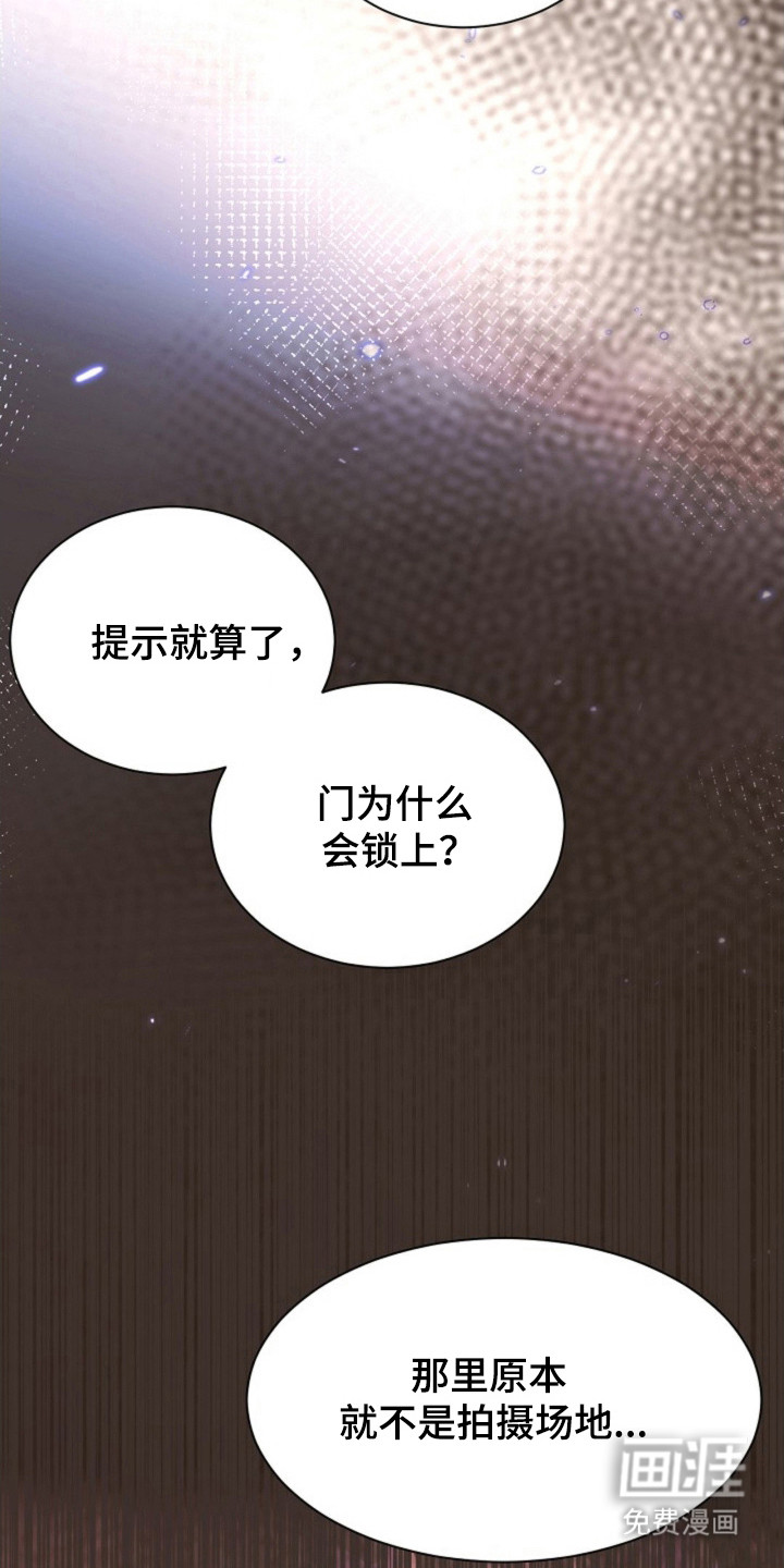 我的爱豆弟弟 第34话 第20页