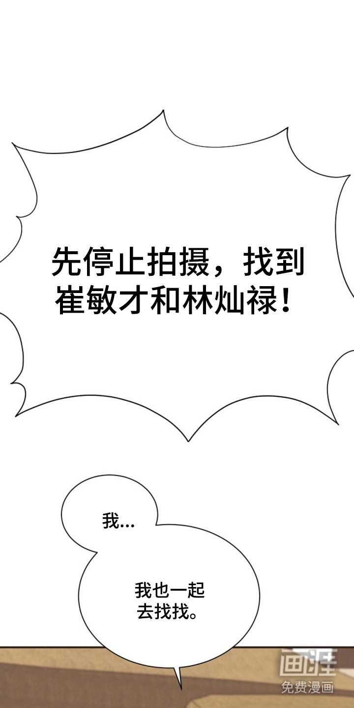 我的爱豆弟弟 第33话 第20页