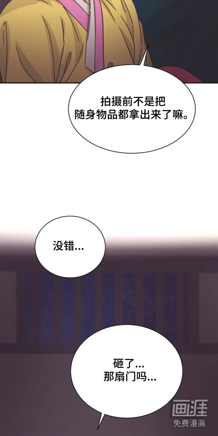 我的爱豆弟弟 第33话 第32页