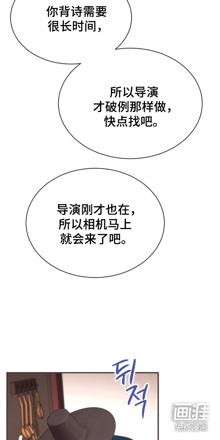 我的爱豆弟弟 第32话 第20页