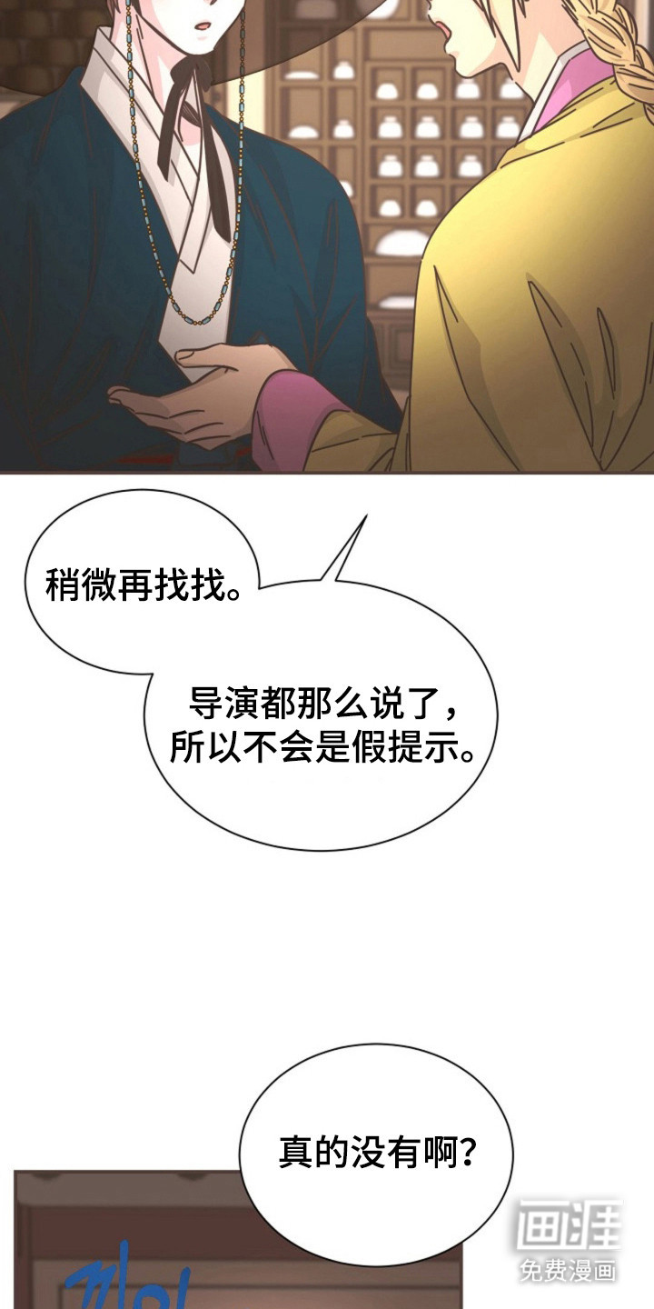 我的爱豆弟弟 第32话 第23页