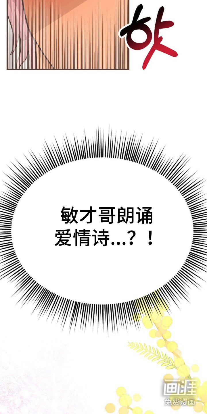 我的爱豆弟弟 第31话 第21页