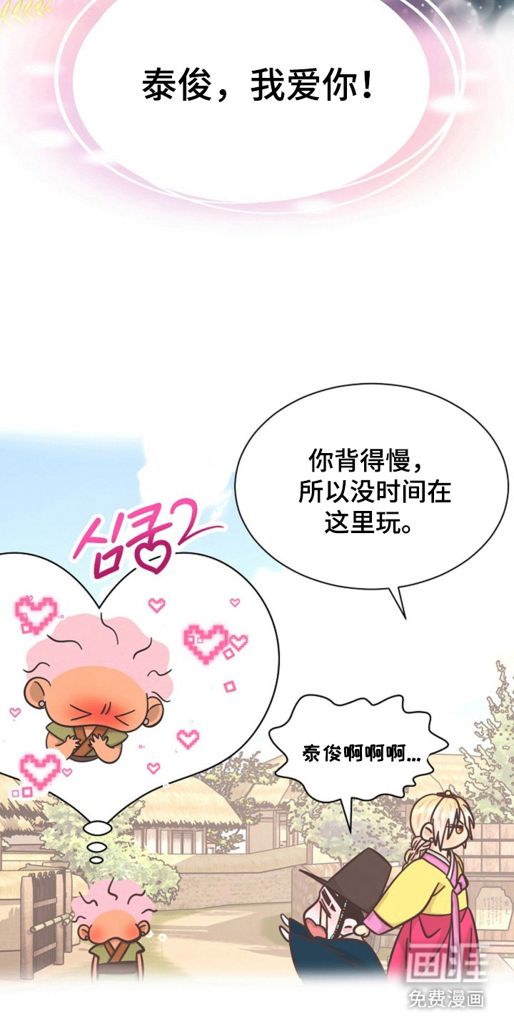 我的爱豆弟弟 第31话 第23页