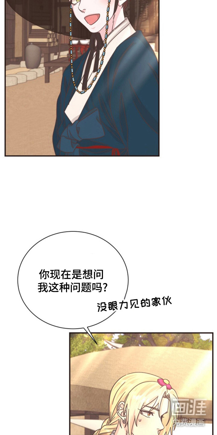 我的爱豆弟弟 第29话 第13页
