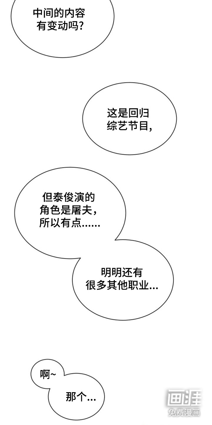 我的爱豆弟弟 第29话 第22页