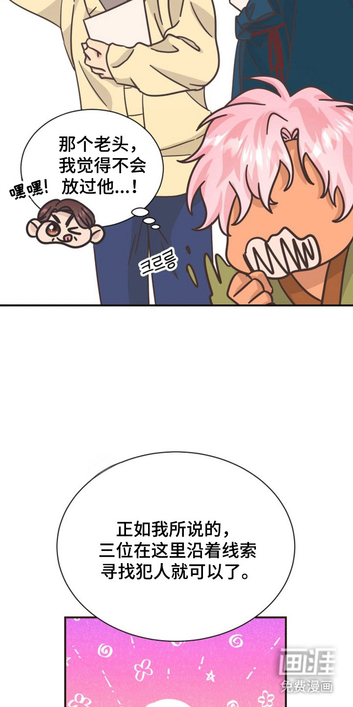 我的爱豆弟弟 第29话 第24页