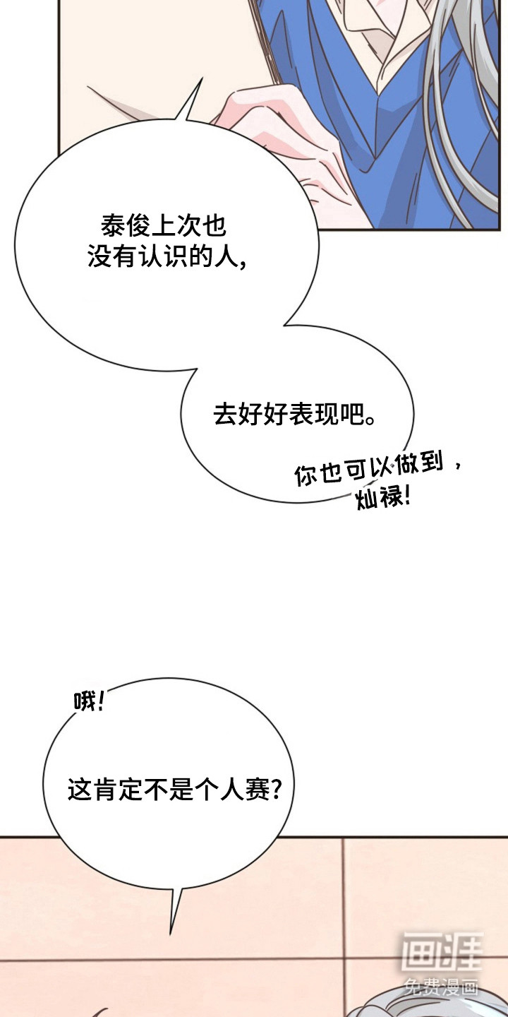 我的爱豆弟弟 第29话 第5页