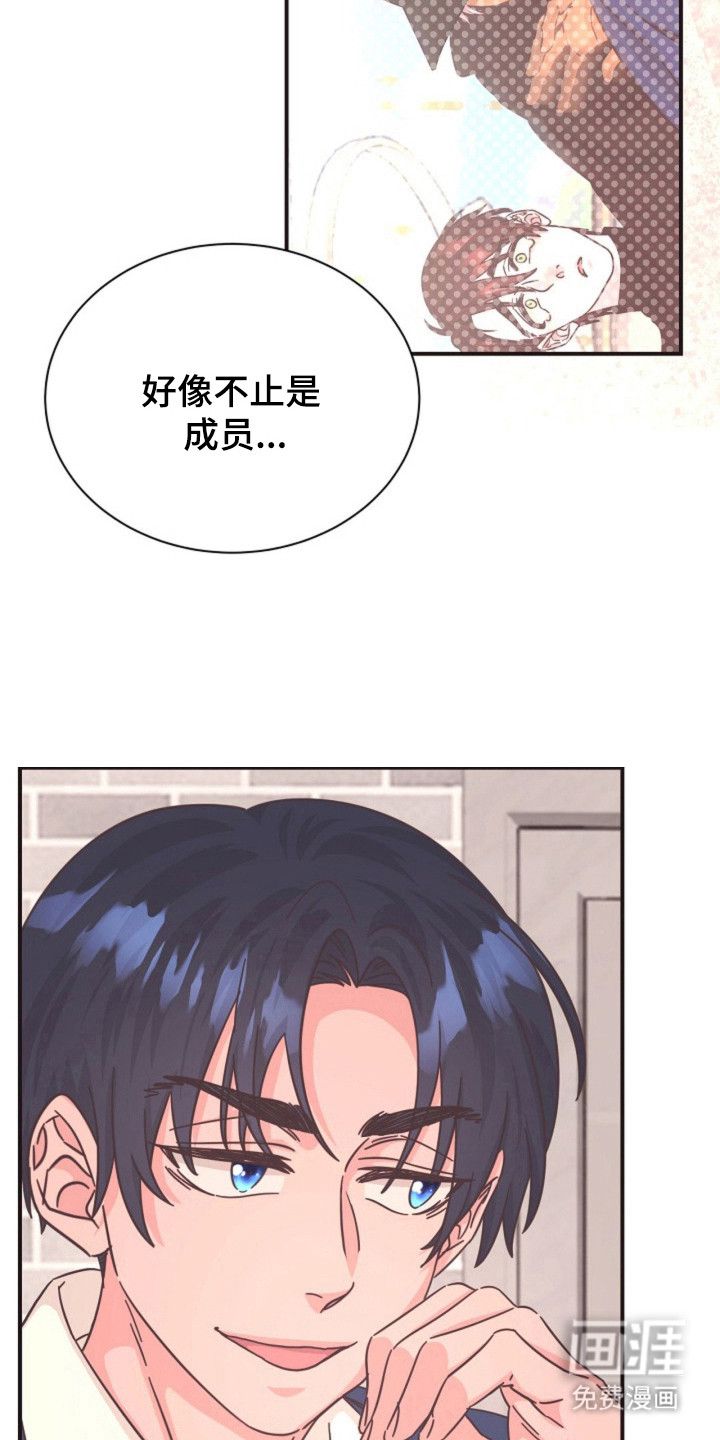 我的爱豆弟弟 第28话 第3页