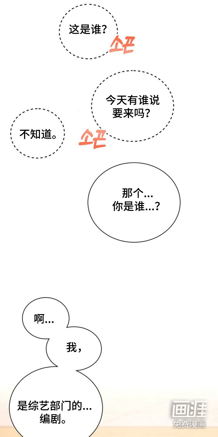 我的爱豆弟弟 第28话 第21页