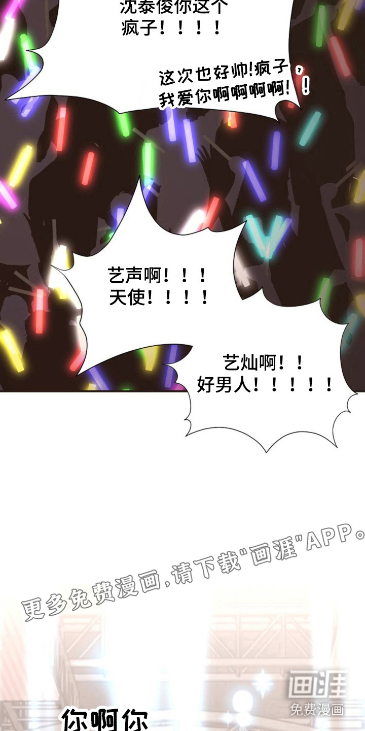 我的爱豆弟弟 第28话 第8页