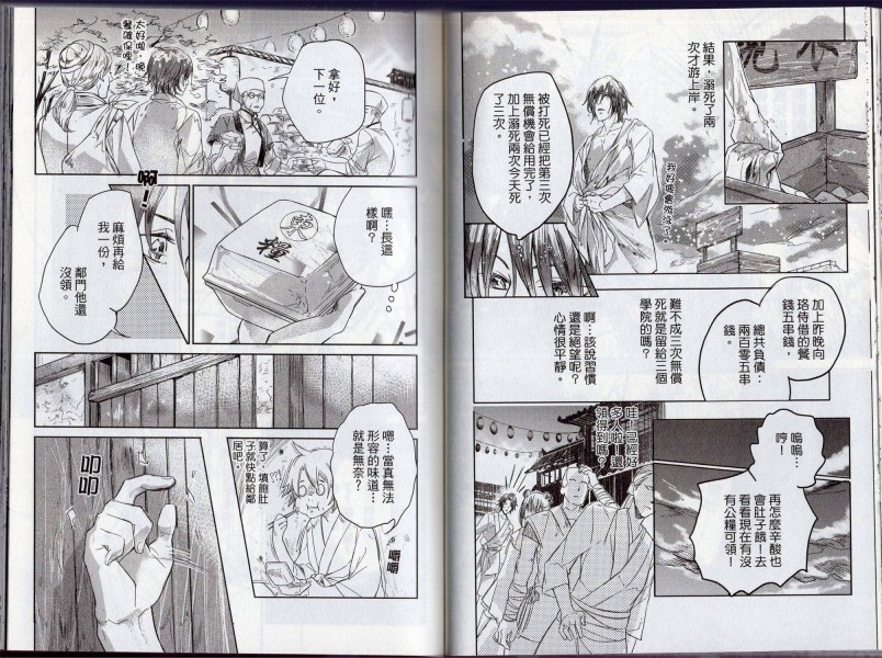 沉月之钥 第1卷 第51页