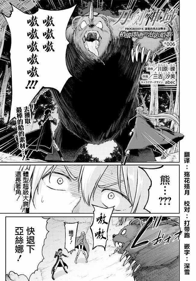 刀剑神域 进击篇 第6话 第1页