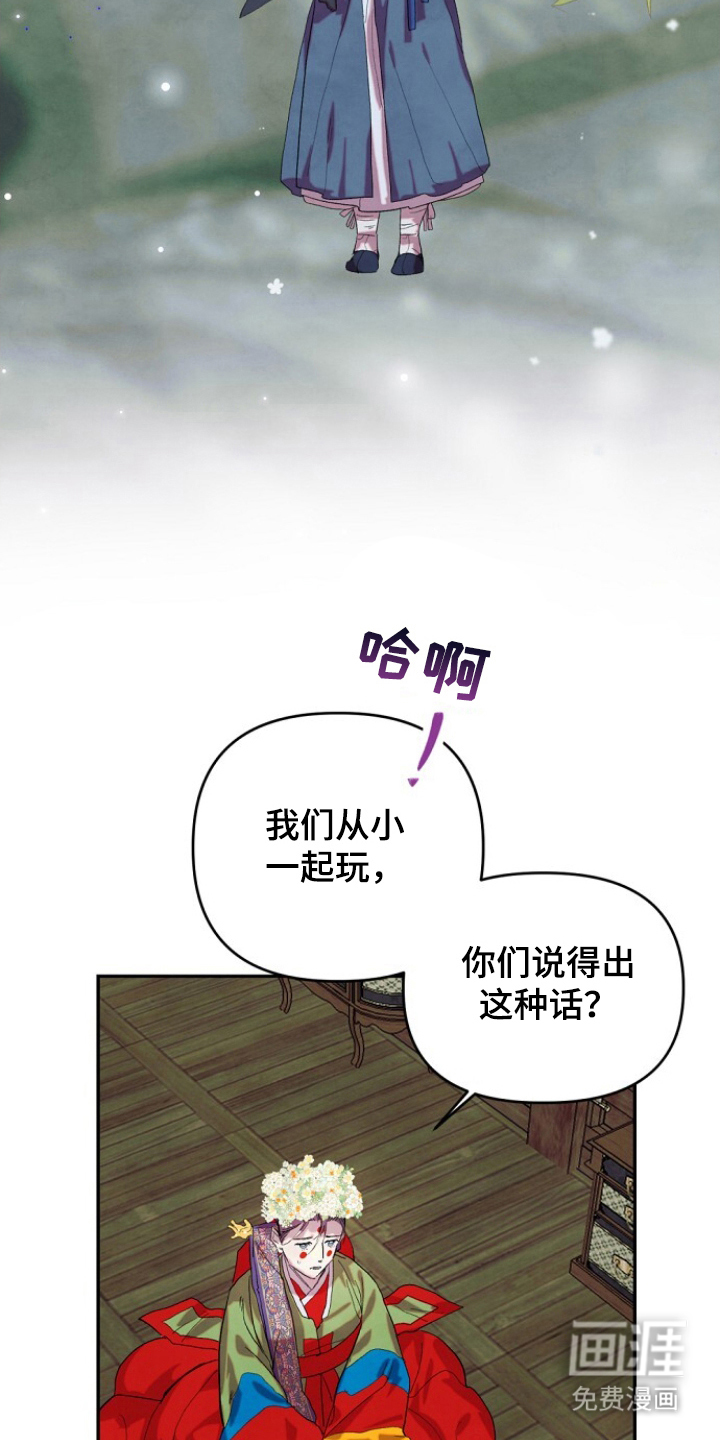 未竟花烛夜 第1章：嫁人 第19页