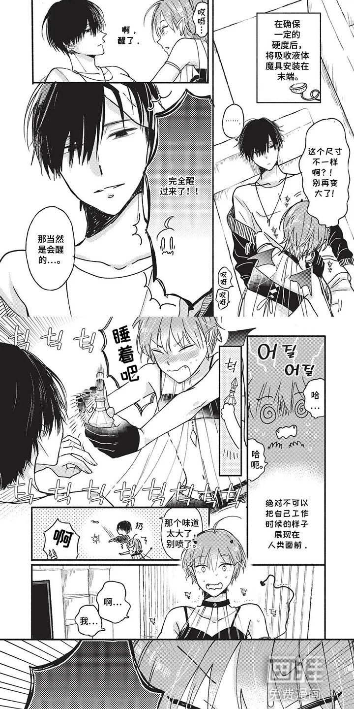 自投罗网小可爱 第1话 第5页