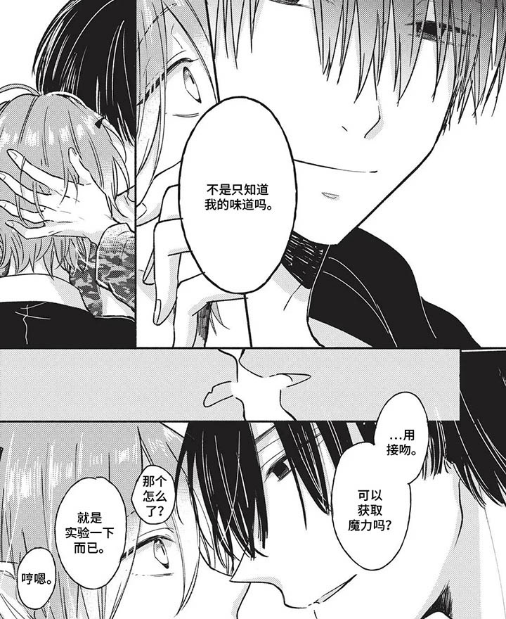 自投罗网小可爱 第4话 第8页