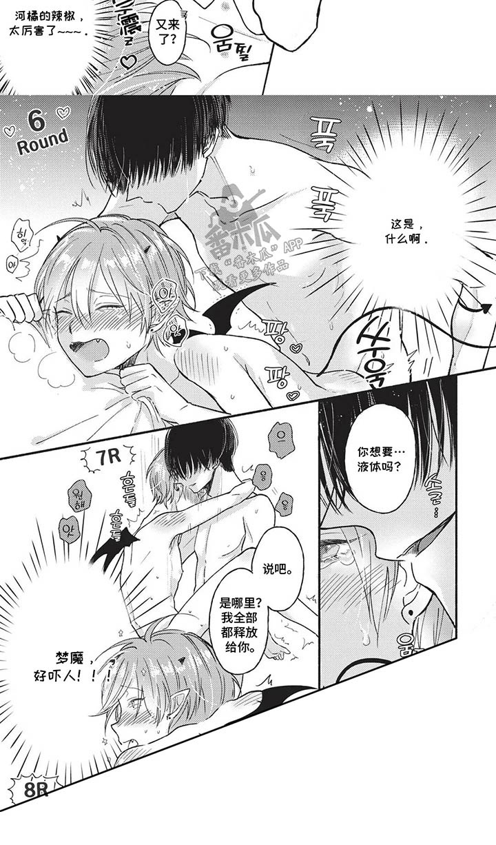 自投罗网小可爱 第17话 第7页