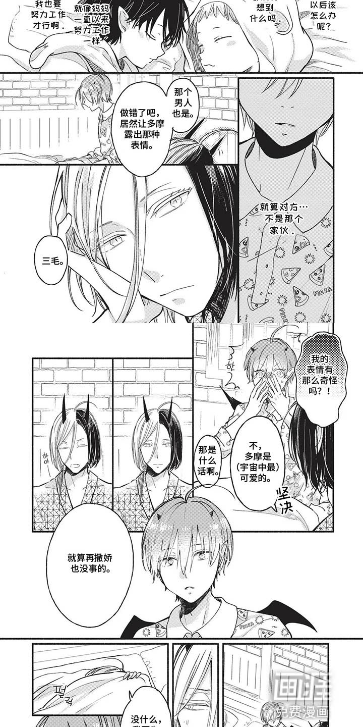 自投罗网小可爱 第12话 第2页
